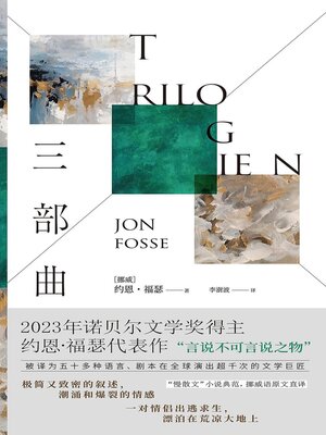 cover image of 三部曲